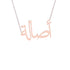 Gold Name Necklace - Asala - أصالة